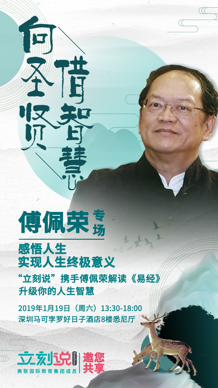 傅佩荣1.jpg