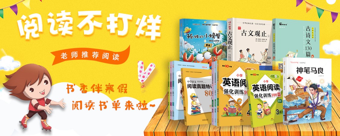助力学生积蓄能量 京东图书推出“寒假季”书单