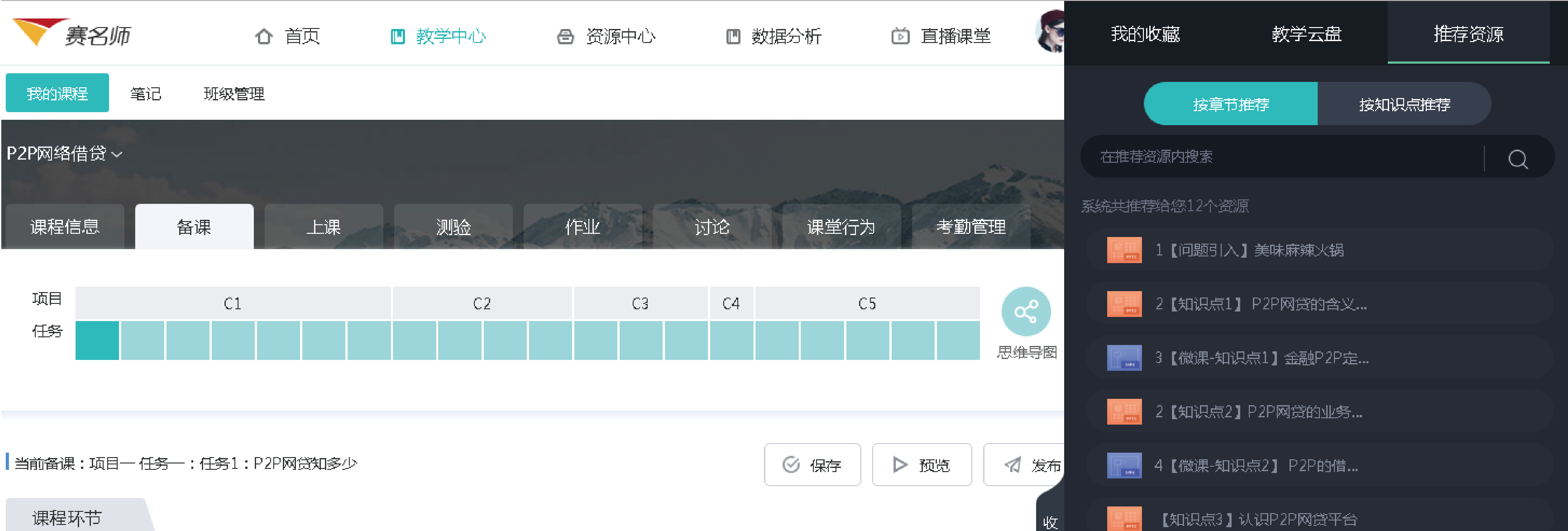 国泰安赛名师平台/教学资源/智慧课堂 国泰安赛名师平台/教学资源/智慧课堂