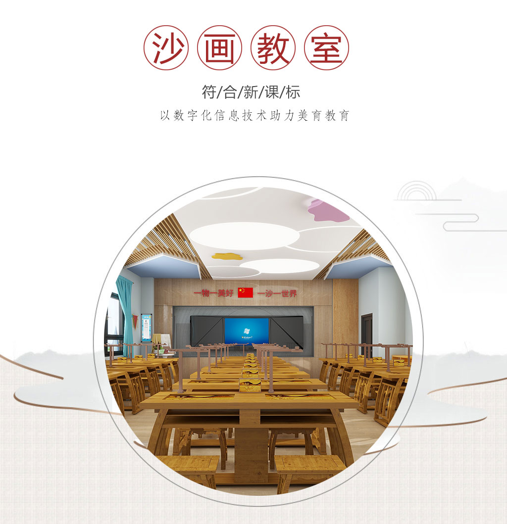 智慧沙画教室